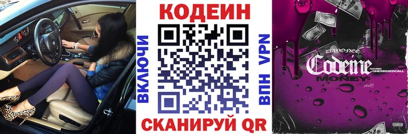 мега вход  Далматово  Кодеиновый сироп Lean напиток Lean (лин) 